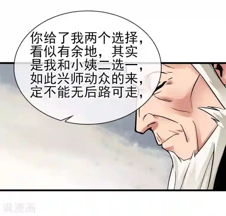 我的百家女友第29话 师父留宿我家中……