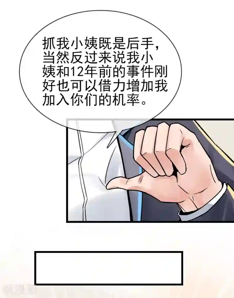 我的百家女友第29话 师父留宿我家中……