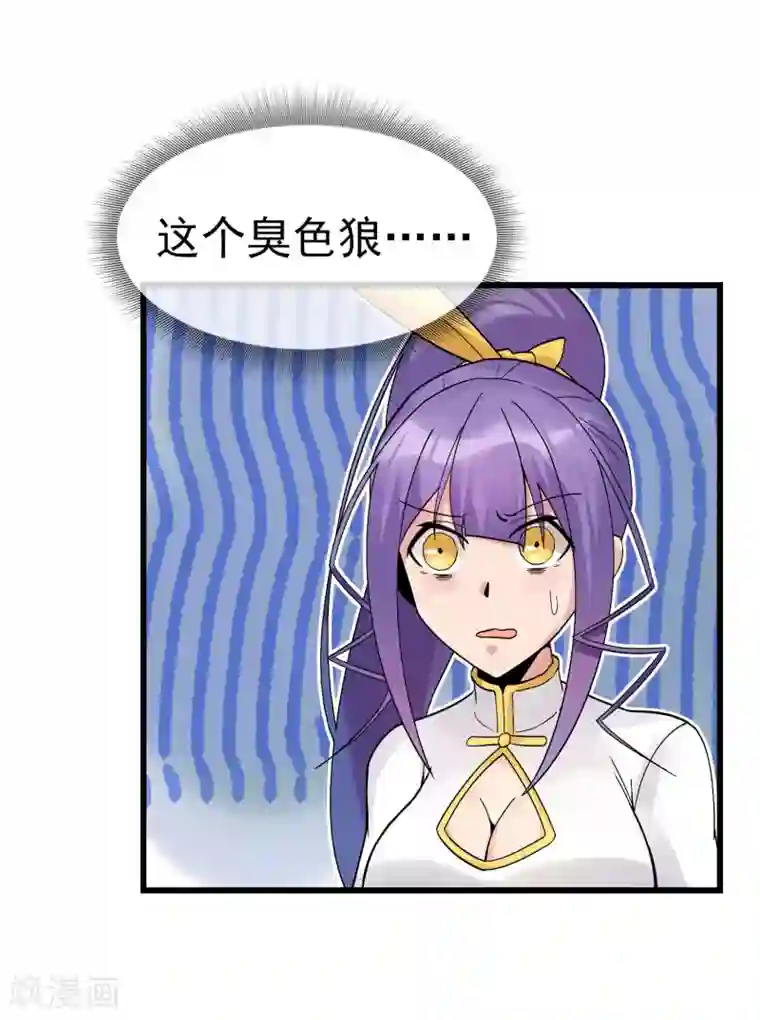 我的百家女友第29话 师父留宿我家中……