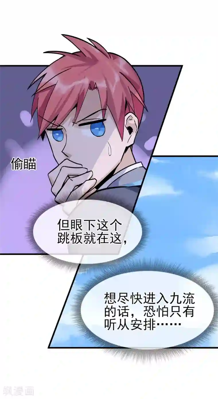 我的百家女友第30话 难道是要双修？！