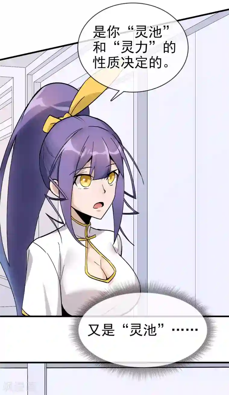 我的百家女友第30话 难道是要双修？！