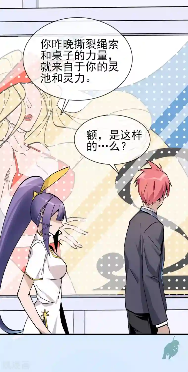 我的百家女友第30话 难道是要双修？！