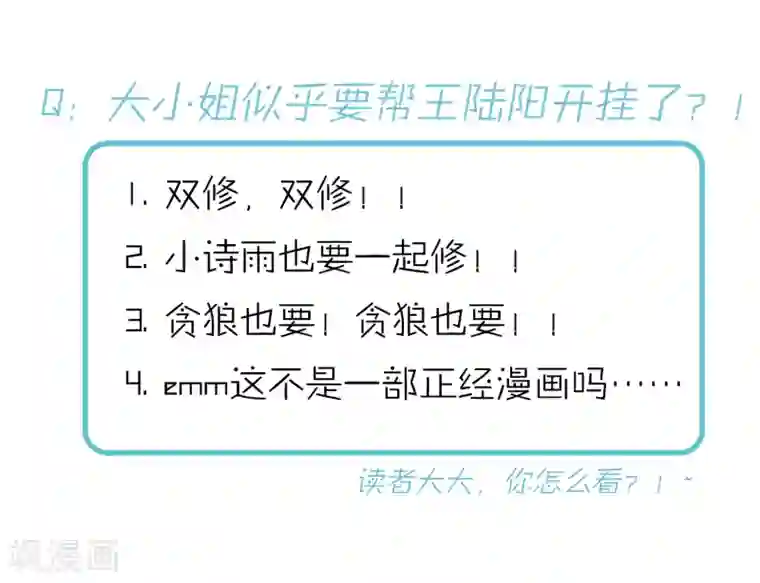 我的百家女友第30话 难道是要双修？！