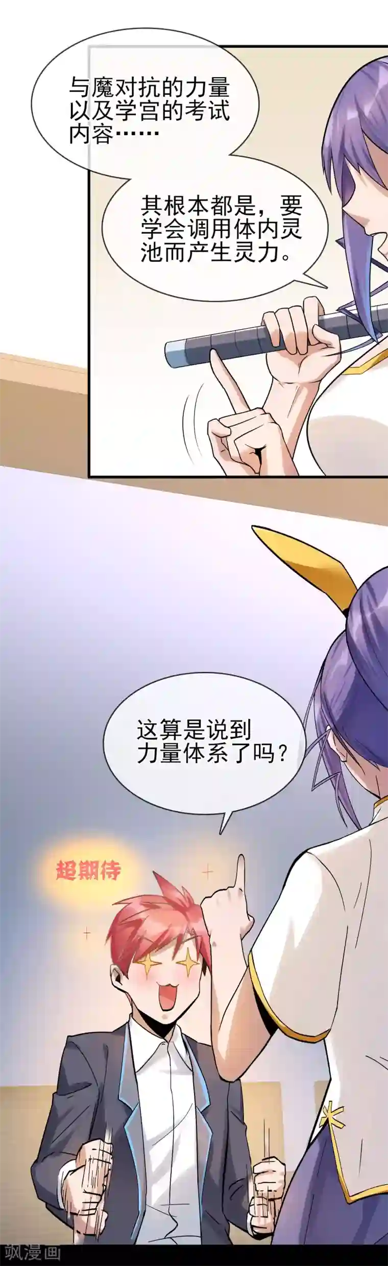 我的百家女友第31话 “学习”时间到