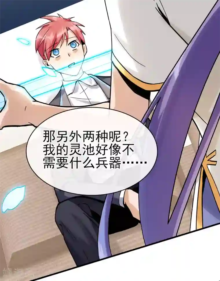 我的百家女友第32话 居然真的有双修！