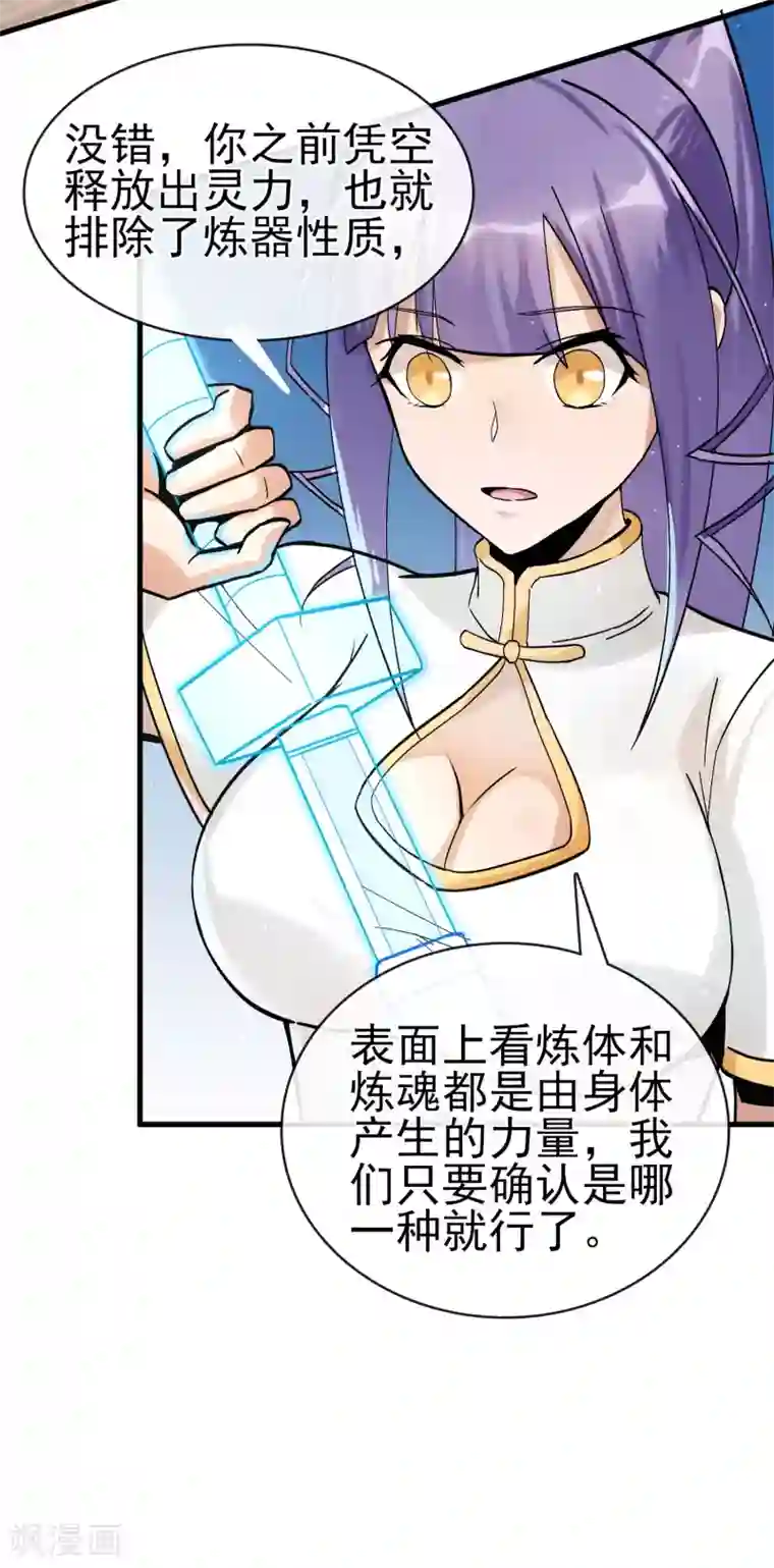 我的百家女友第32话 居然真的有双修！