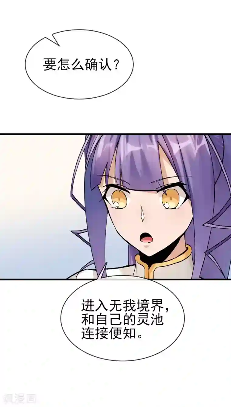 我的百家女友第32话 居然真的有双修！