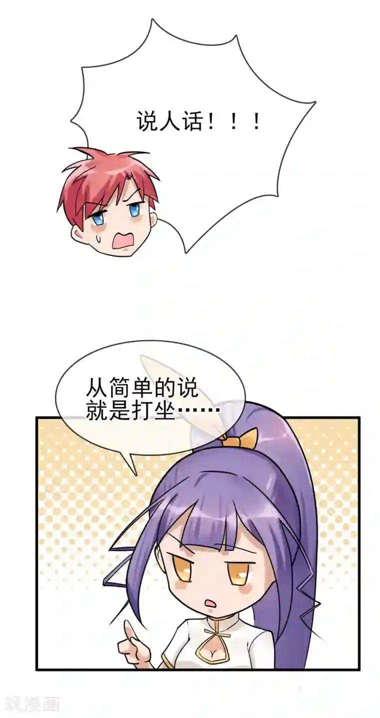 我的百家女友第32话 居然真的有双修！