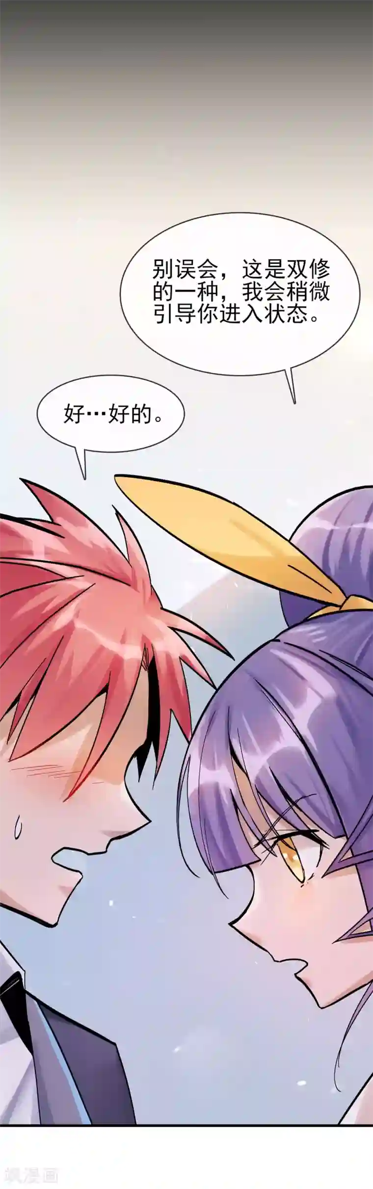 我的百家女友第32话 居然真的有双修！