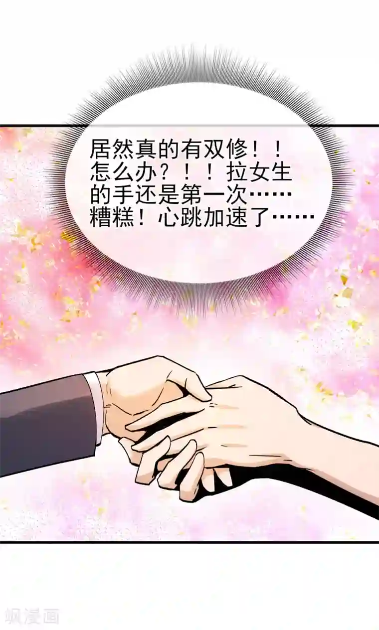 我的百家女友第32话 居然真的有双修！