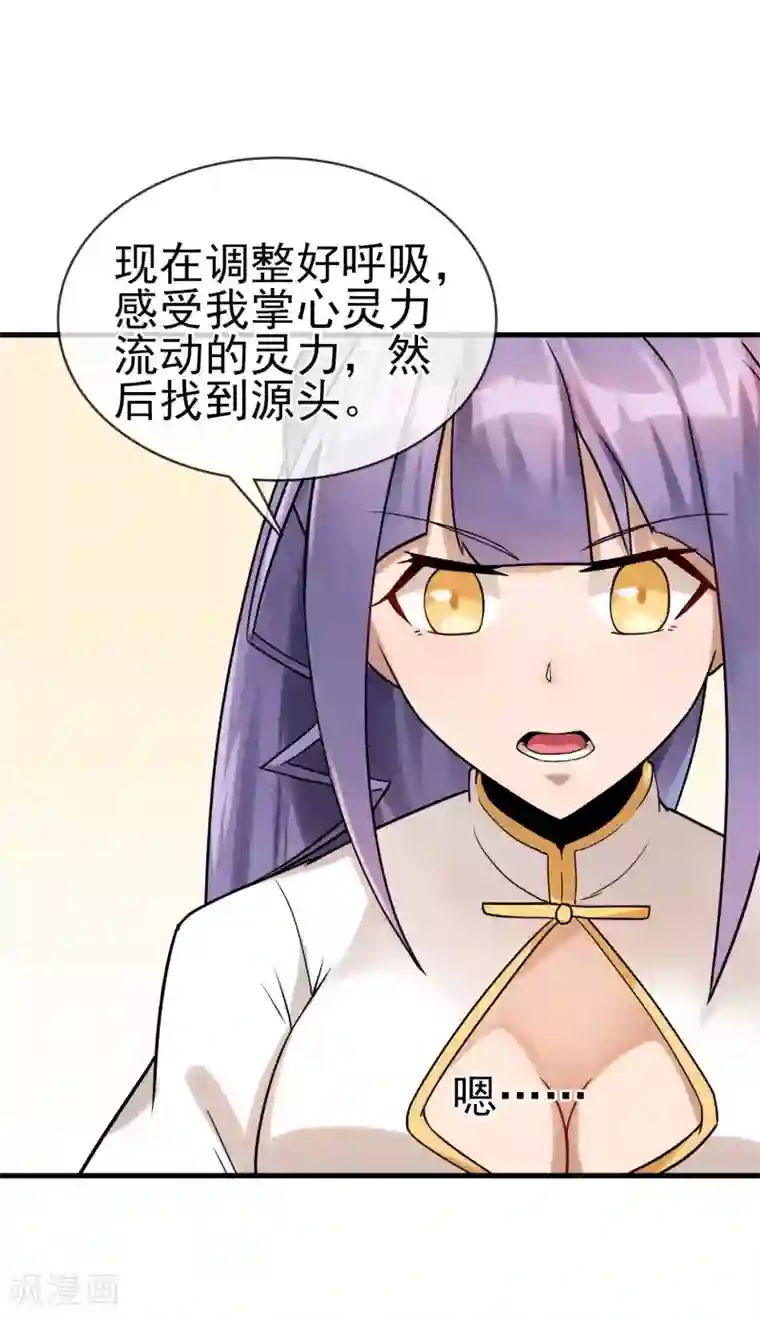 我的百家女友第32话 居然真的有双修！