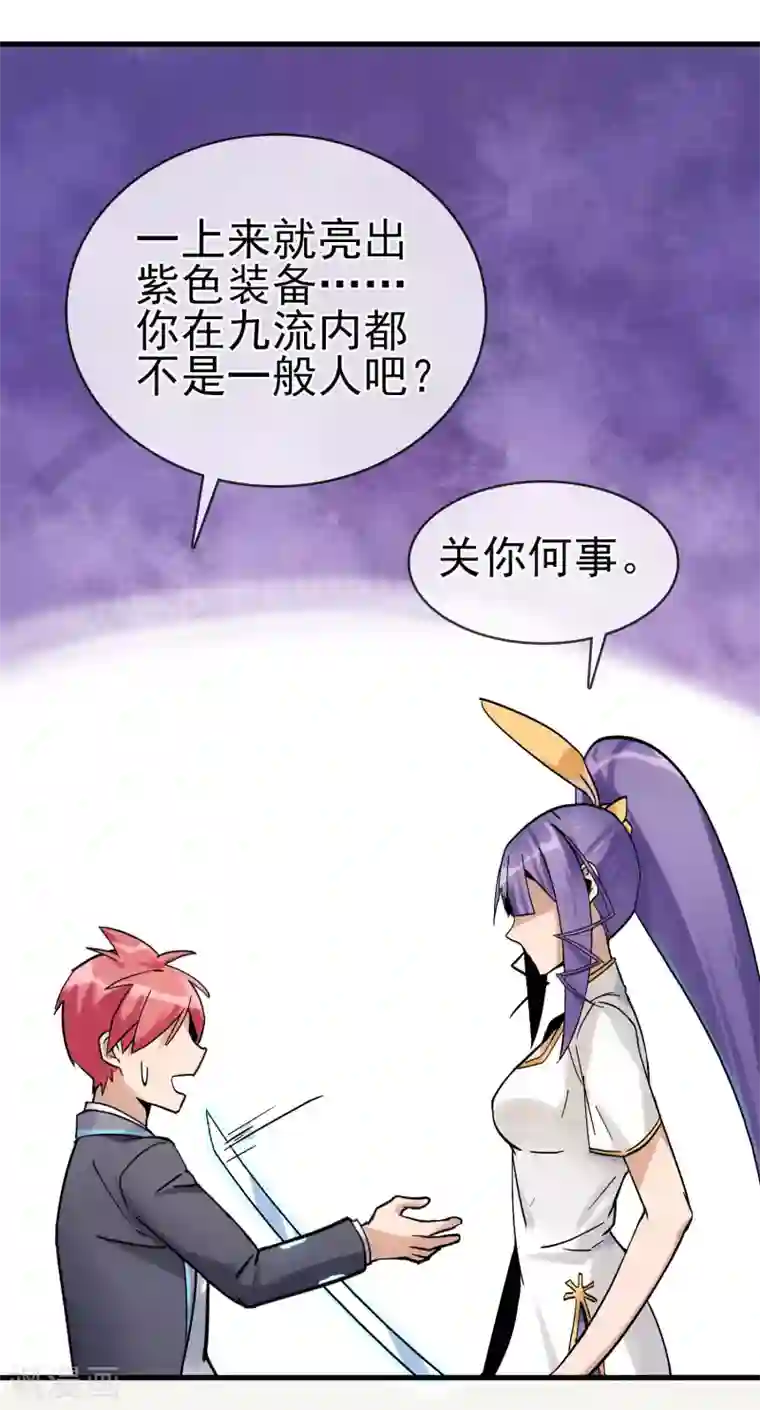 我的百家女友第32话 居然真的有双修！