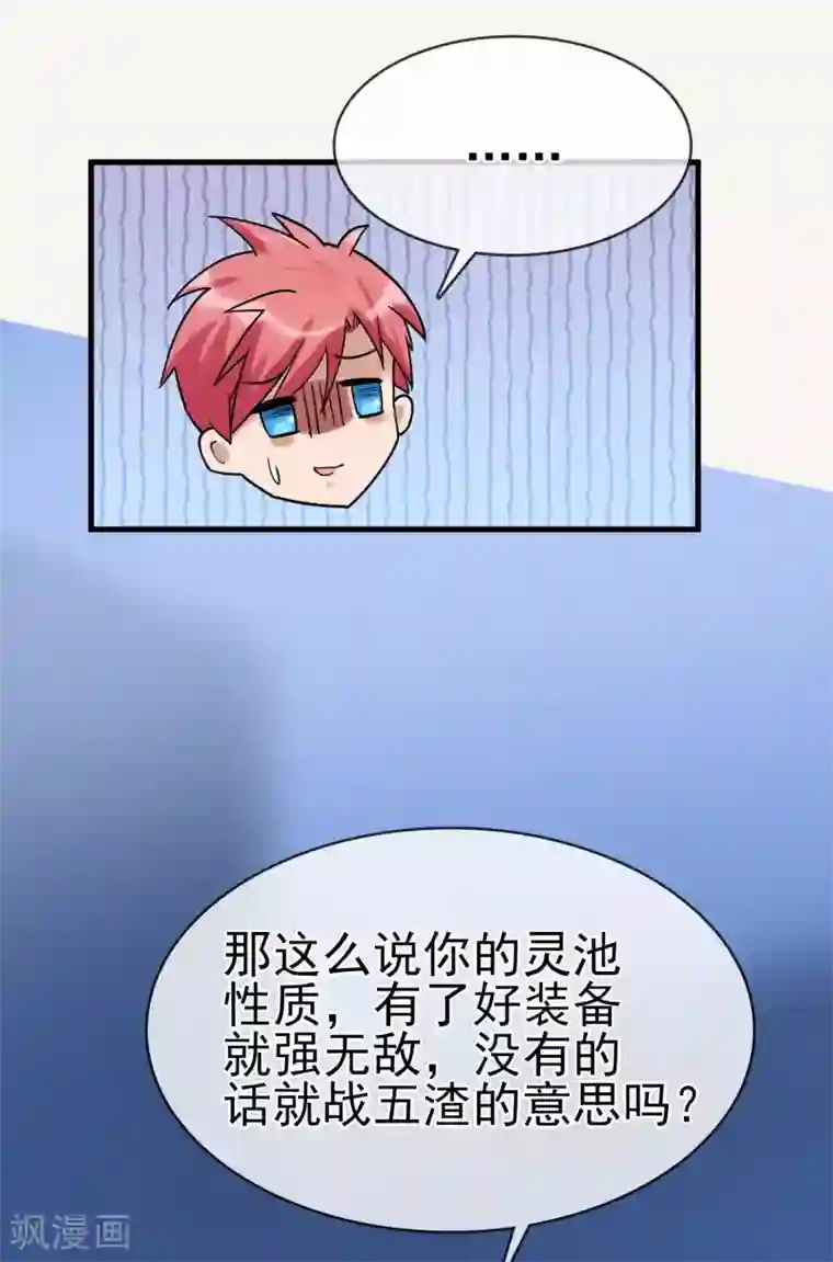 我的百家女友第32话 居然真的有双修！