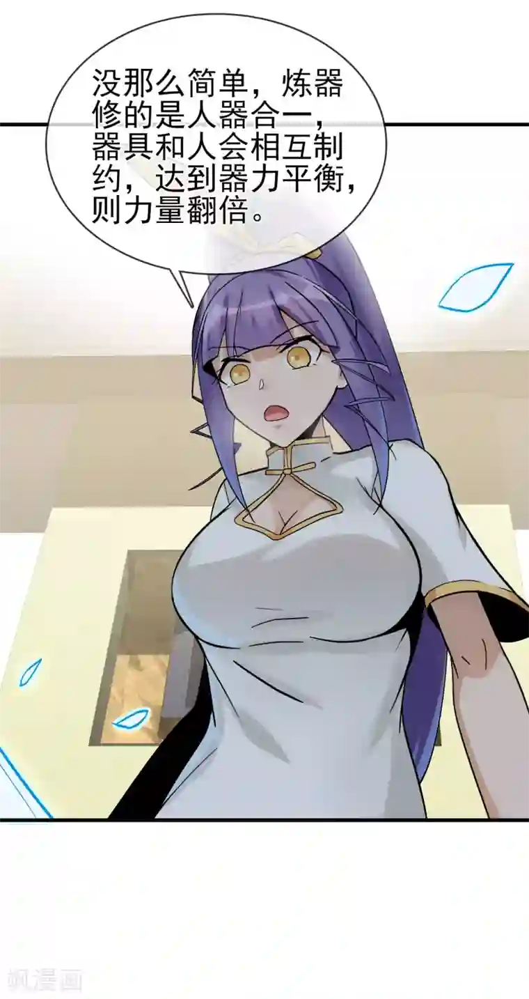 我的百家女友第32话 居然真的有双修！