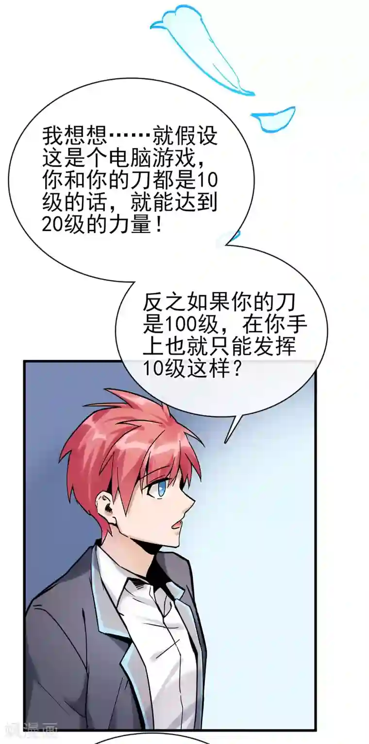 我的百家女友第32话 居然真的有双修！