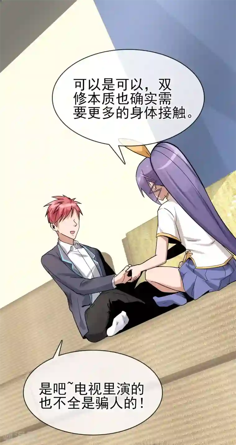 我的百家女友第33话 这下糟了