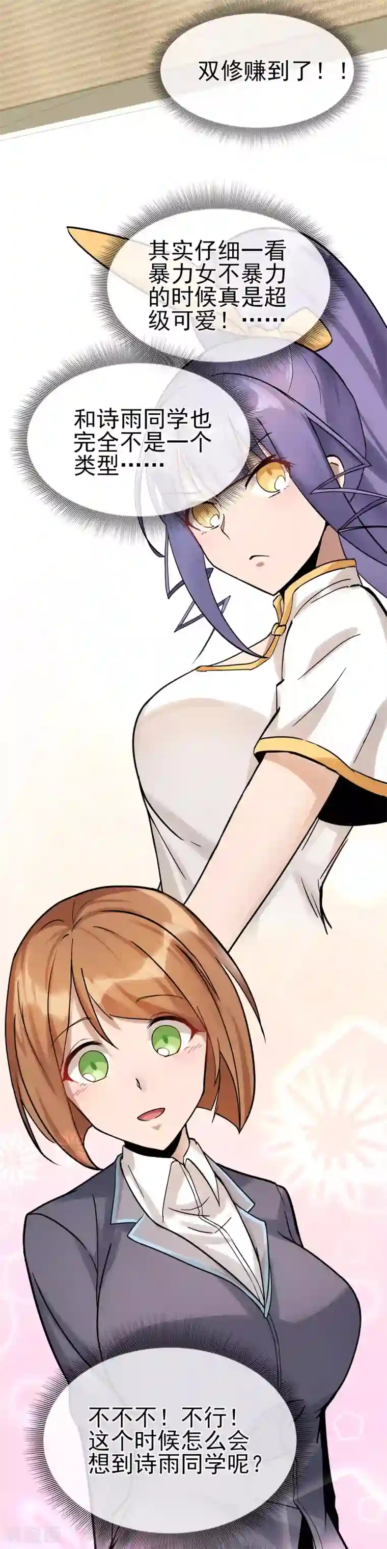 我的百家女友第33话 这下糟了