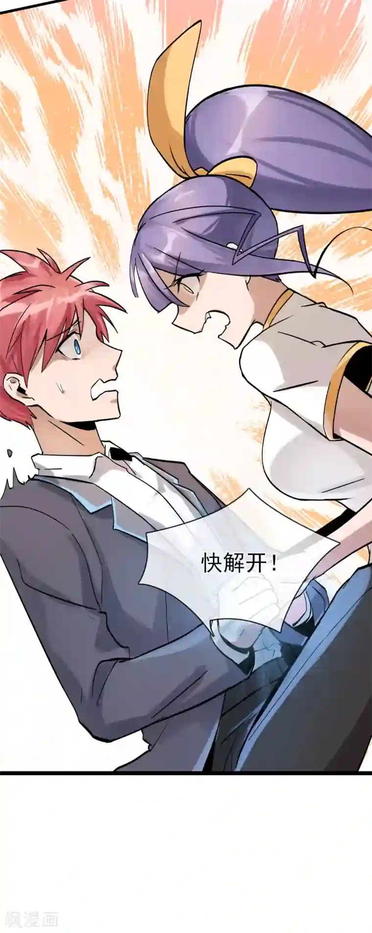 我的百家女友第33话 这下糟了