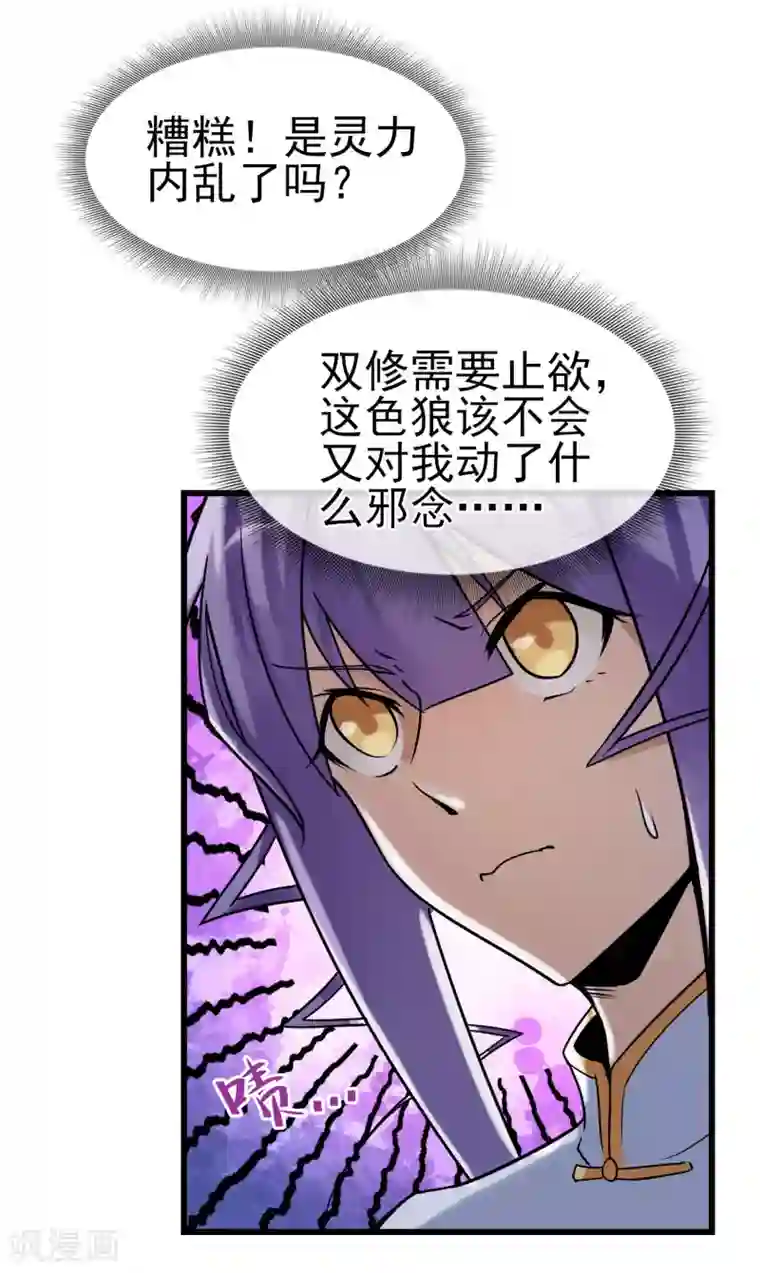 我的百家女友第33话 这下糟了