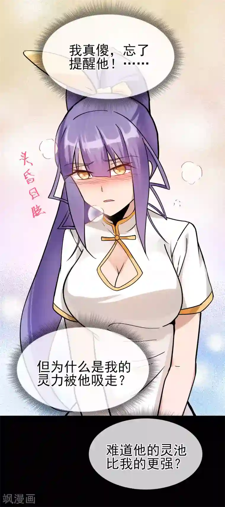 我的百家女友第33话 这下糟了