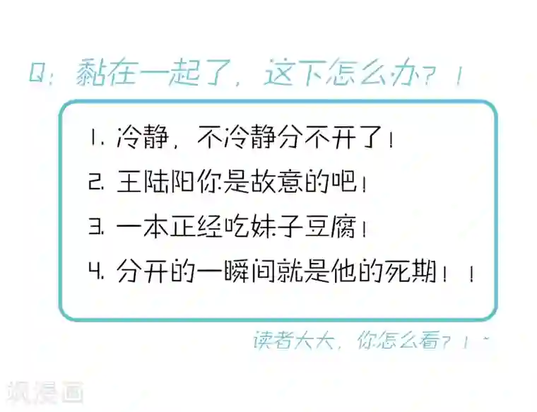 我的百家女友第33话 这下糟了