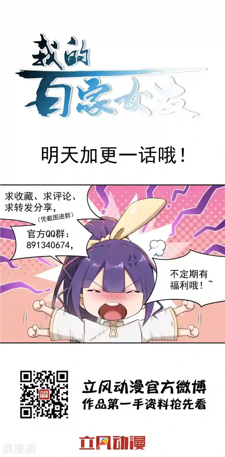 我的百家女友第33话 这下糟了