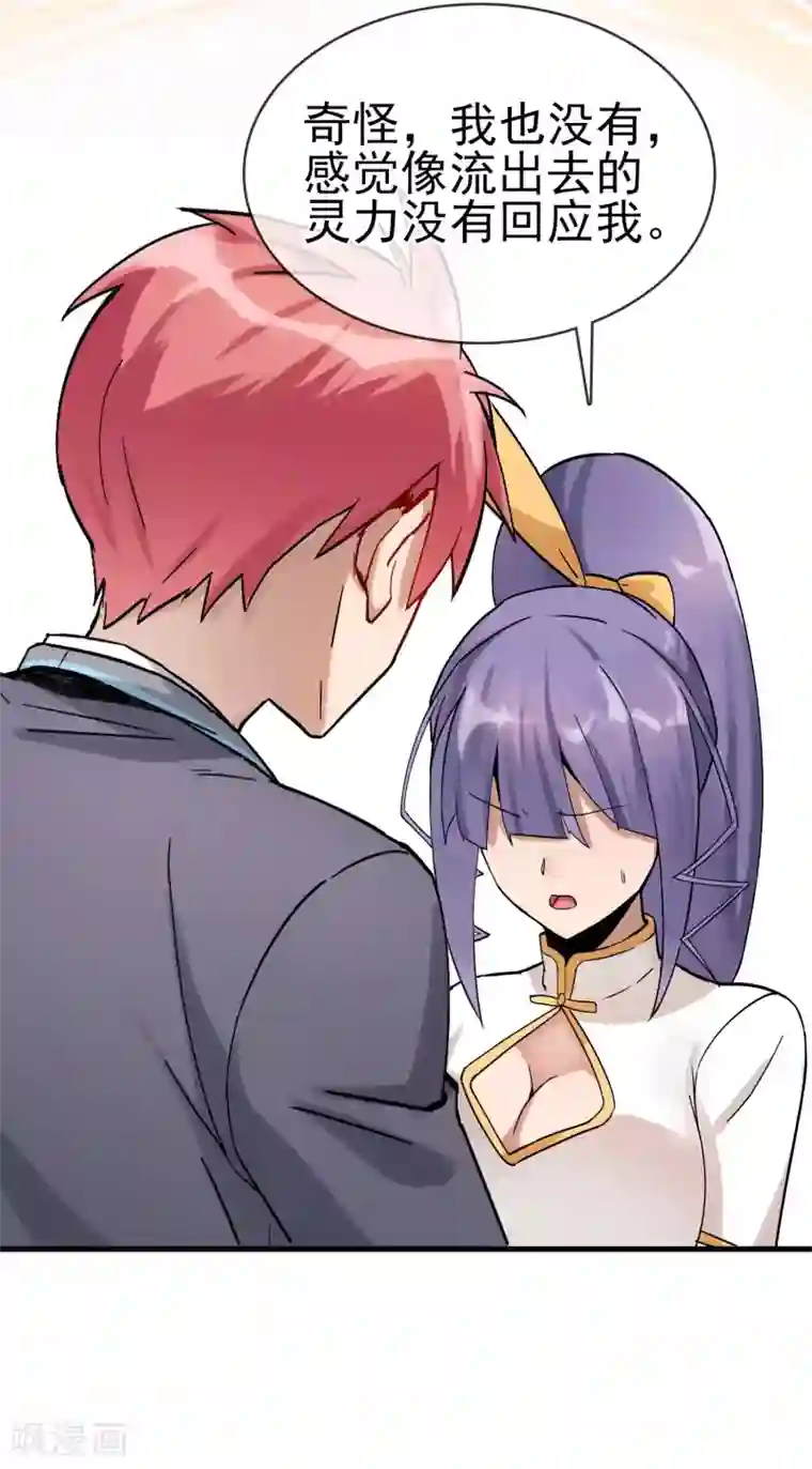 我的百家女友第33话 这下糟了