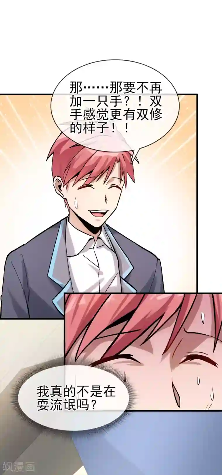 我的百家女友第33话 这下糟了