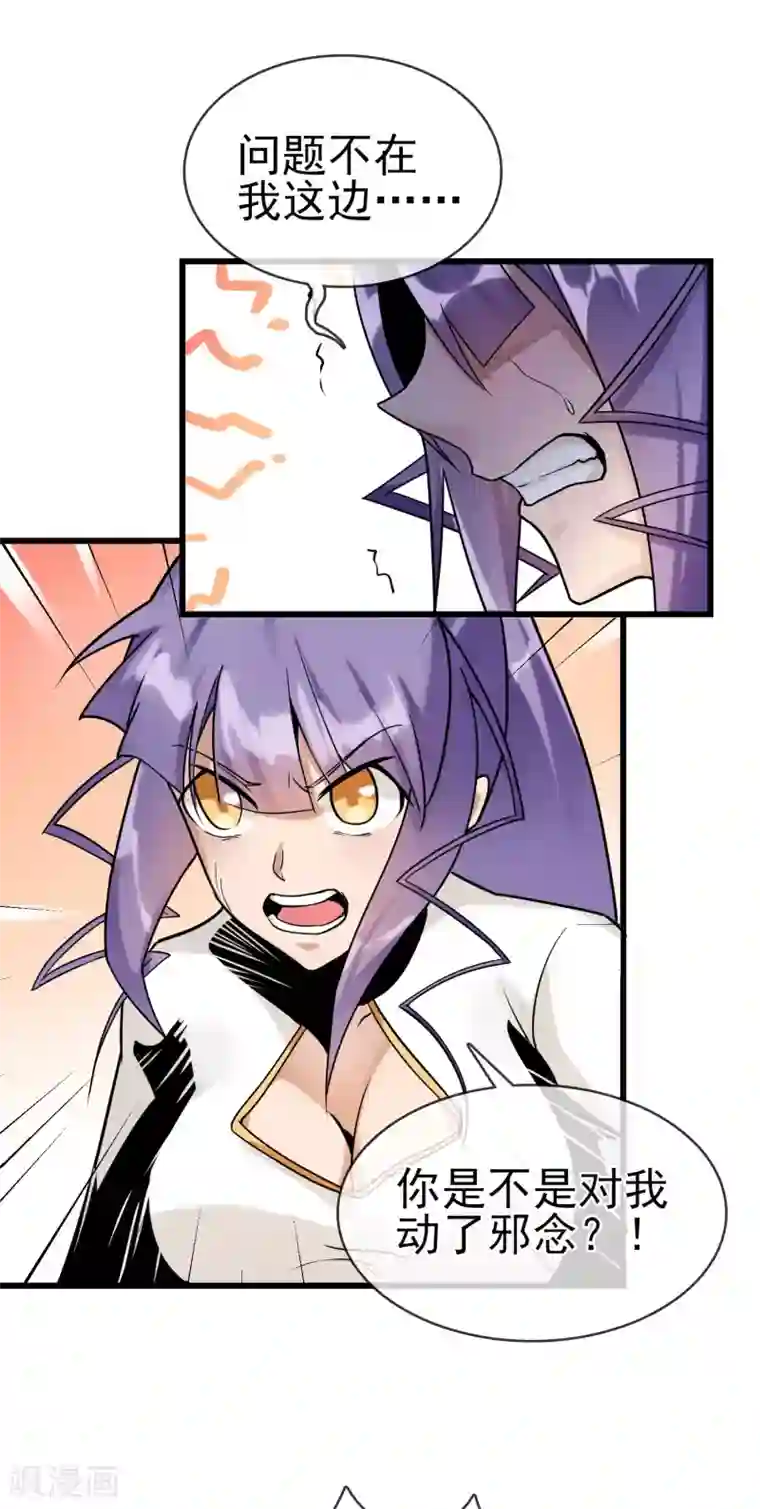 我的百家女友第34话 不许对我动邪念！