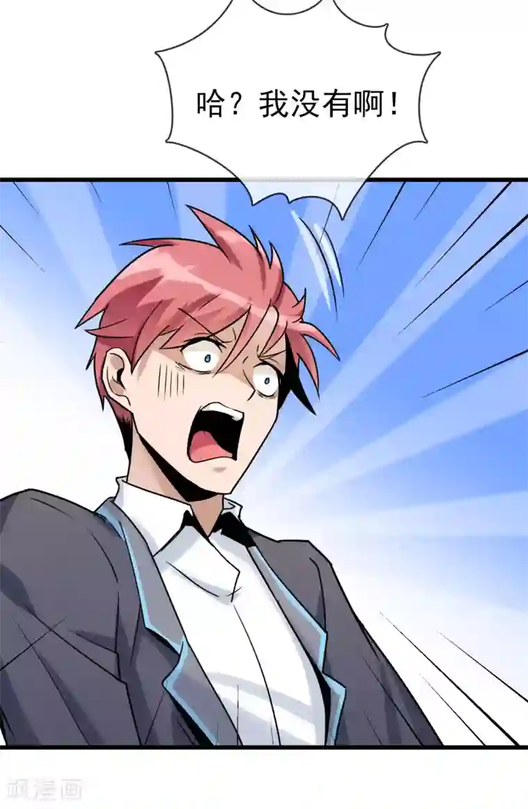 我的百家女友第34话 不许对我动邪念！