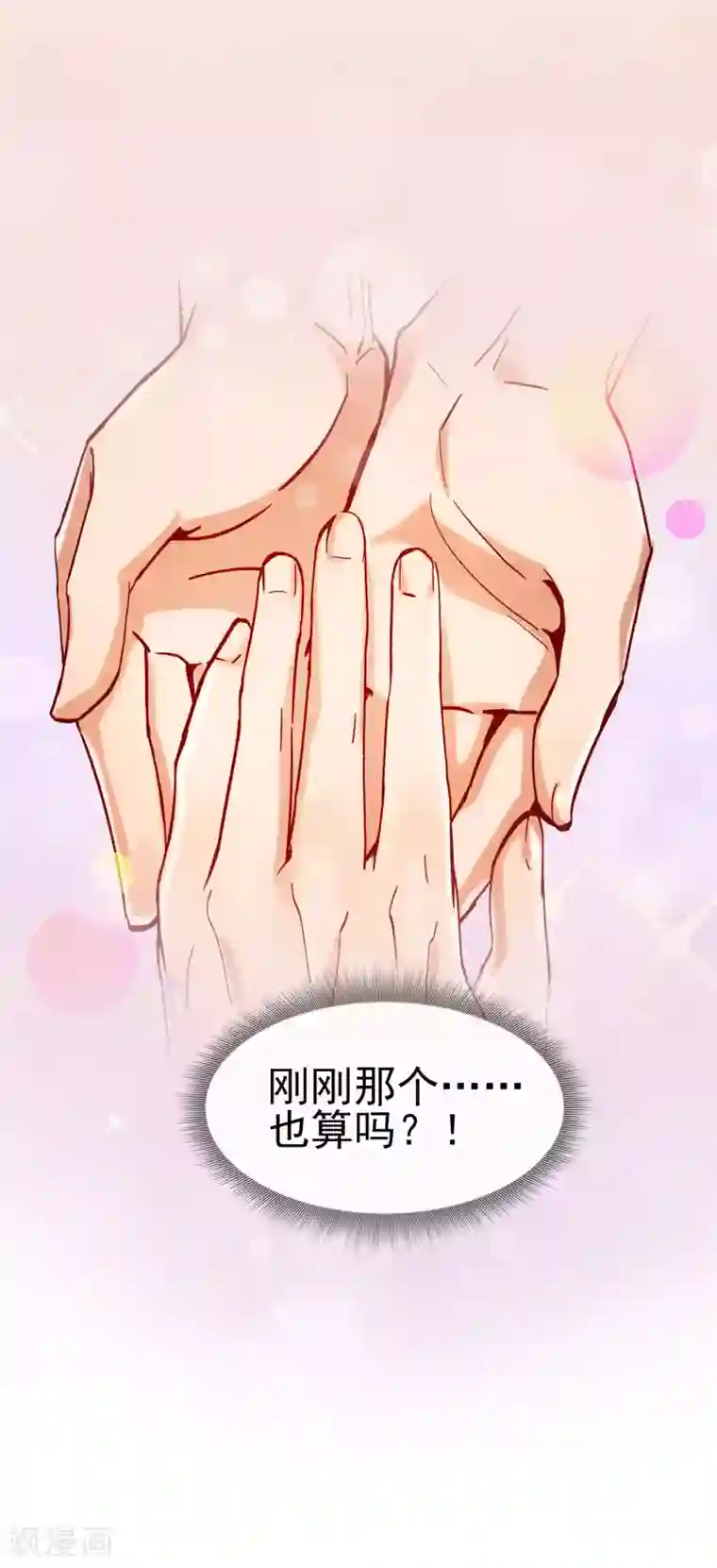 我的百家女友第34话 不许对我动邪念！