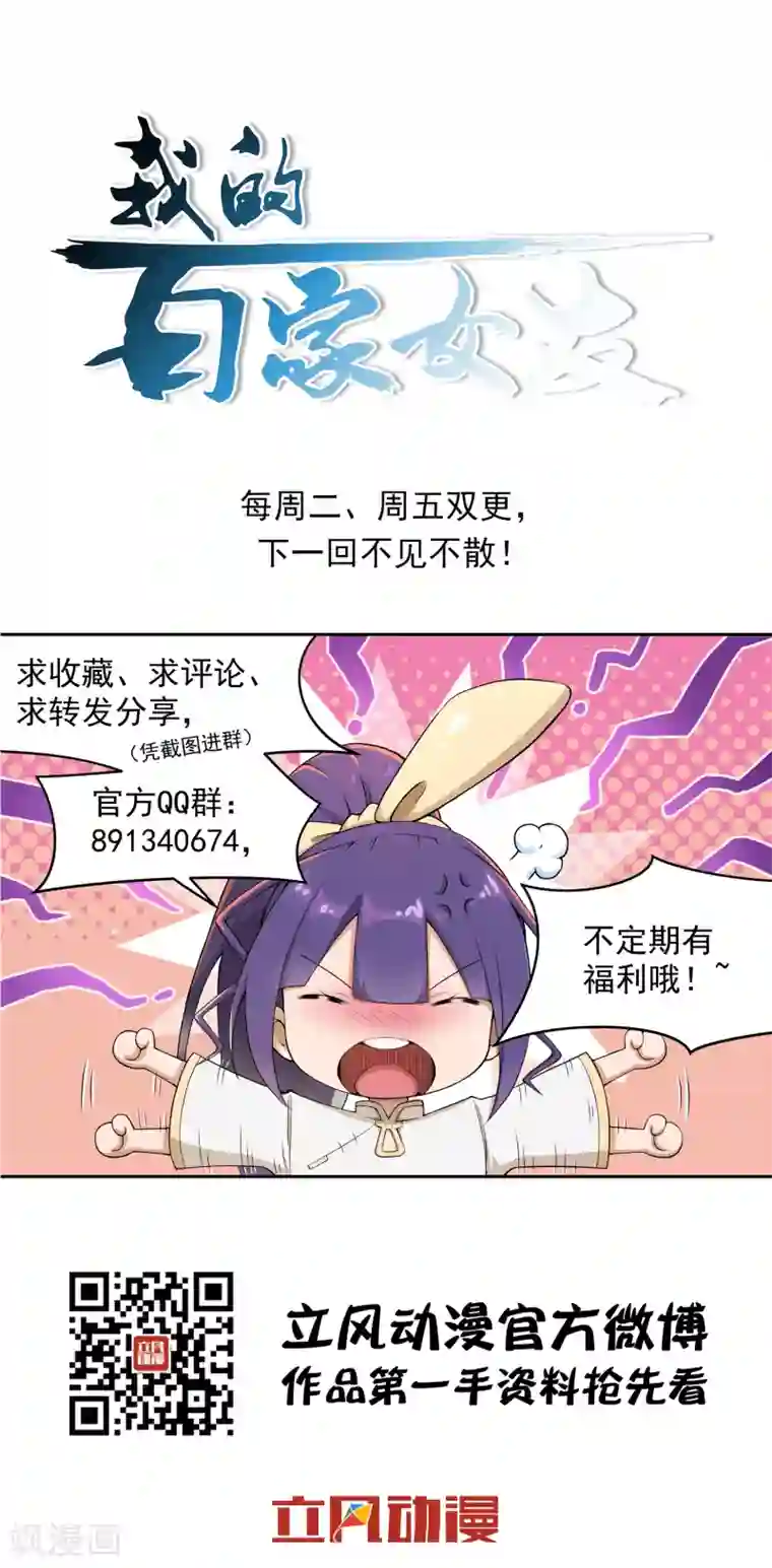 我的百家女友第35话 女侠有话好说！！