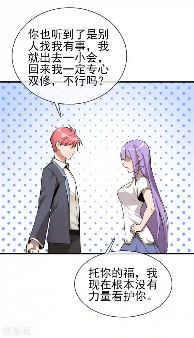 我的百家女友第37话 张秦：深夜造访