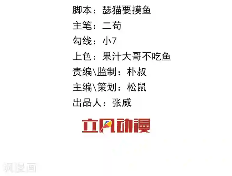 我的百家女友第38话 两处危机