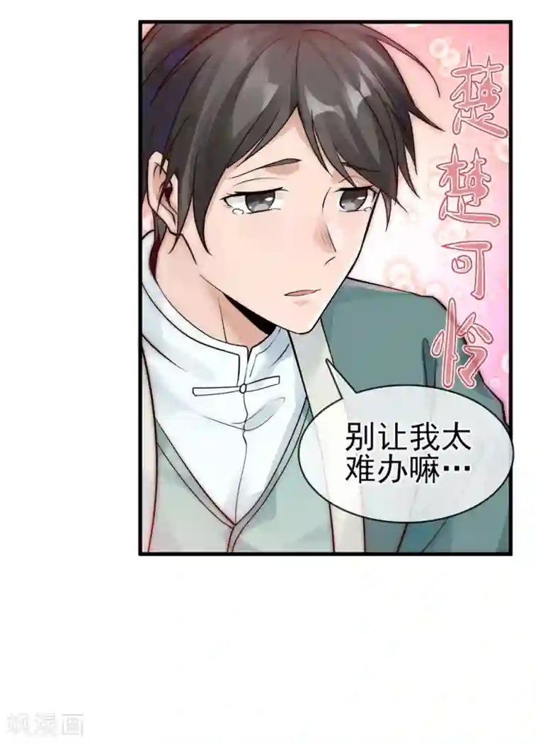 我的百家女友第38话 两处危机