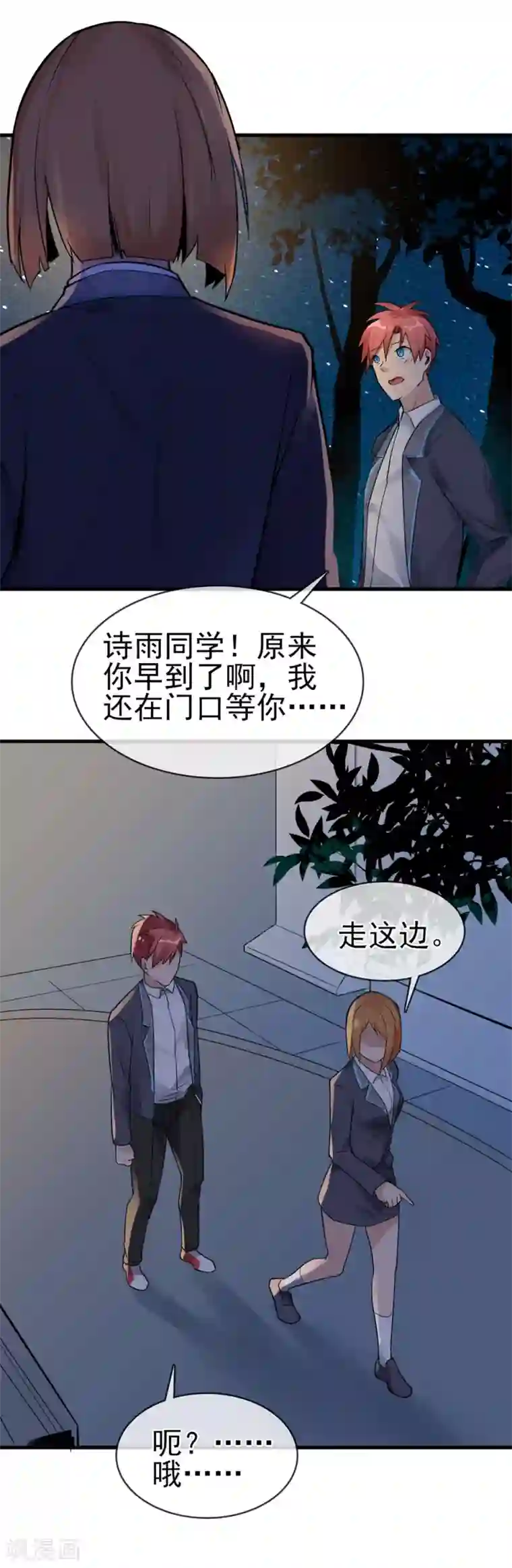 我的百家女友第38话 两处危机
