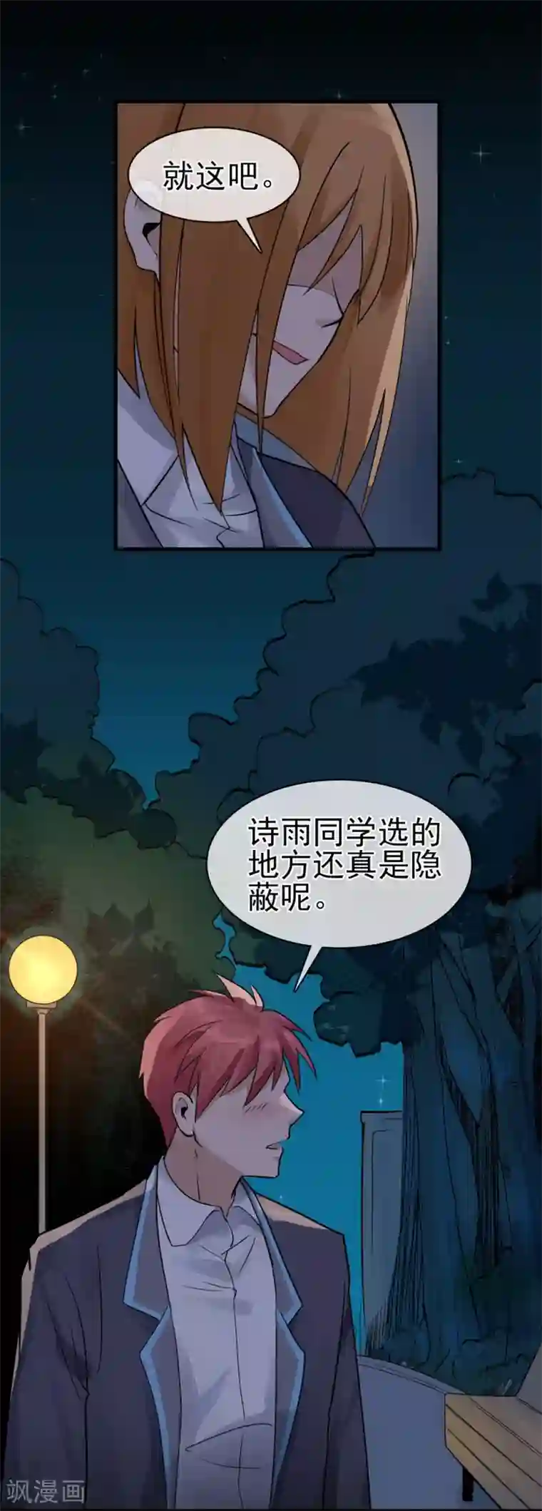 我的百家女友第38话 两处危机