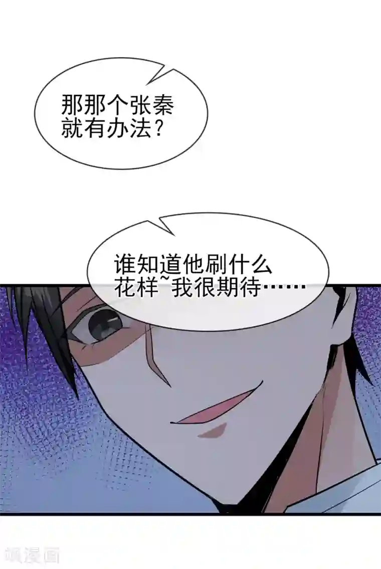我的百家女友第39话 王陆阳·异变