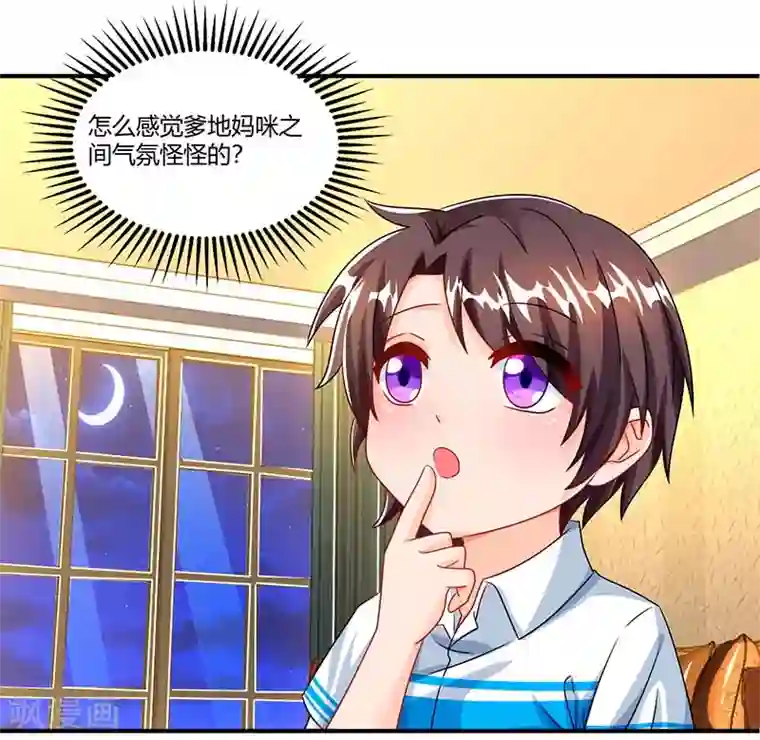 总裁爹地超给力第63话 胡思乱想