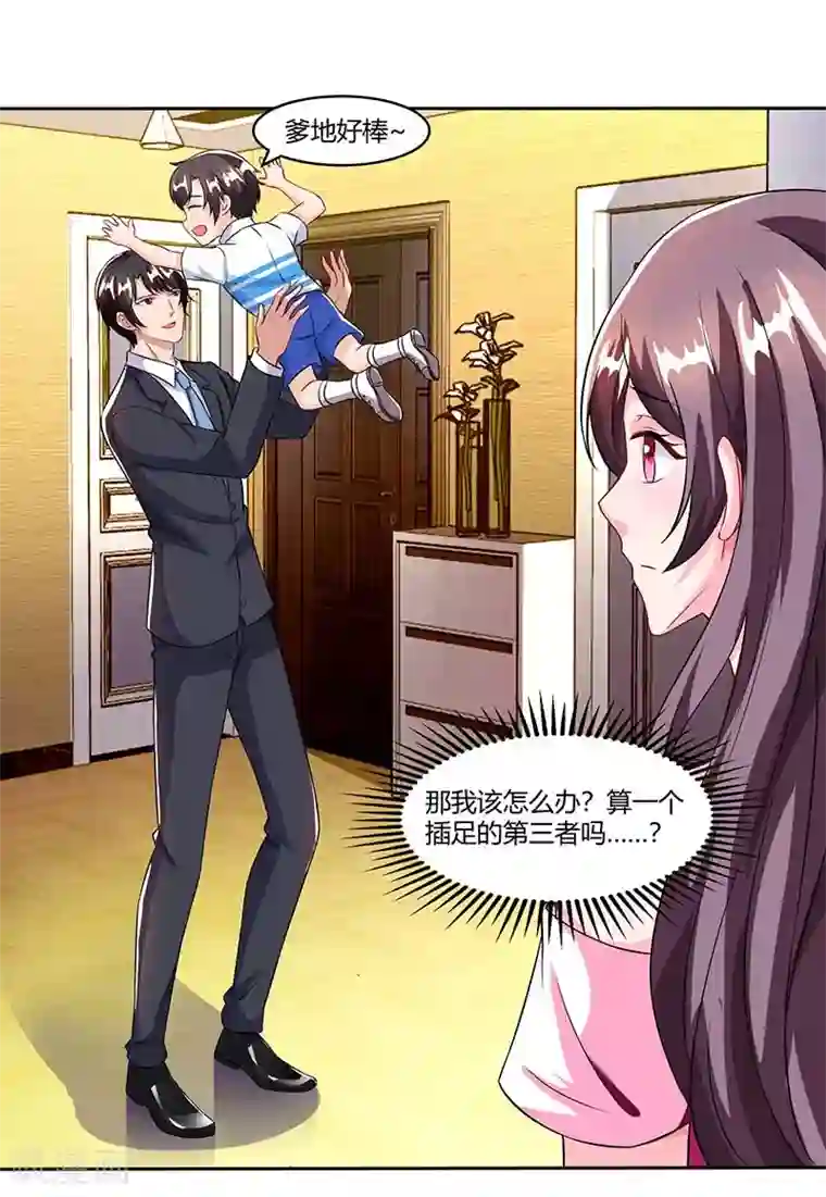 总裁爹地超给力第63话 胡思乱想