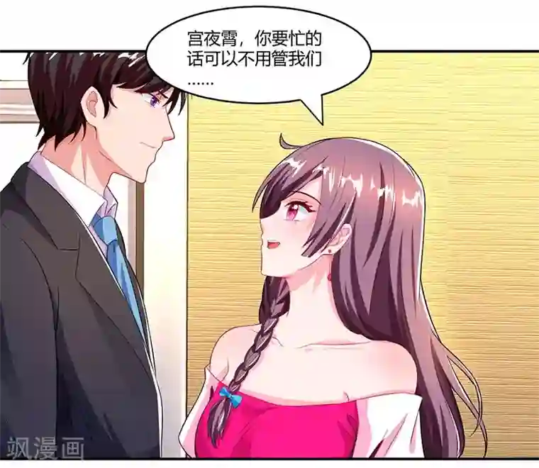 总裁爹地超给力第63话 胡思乱想