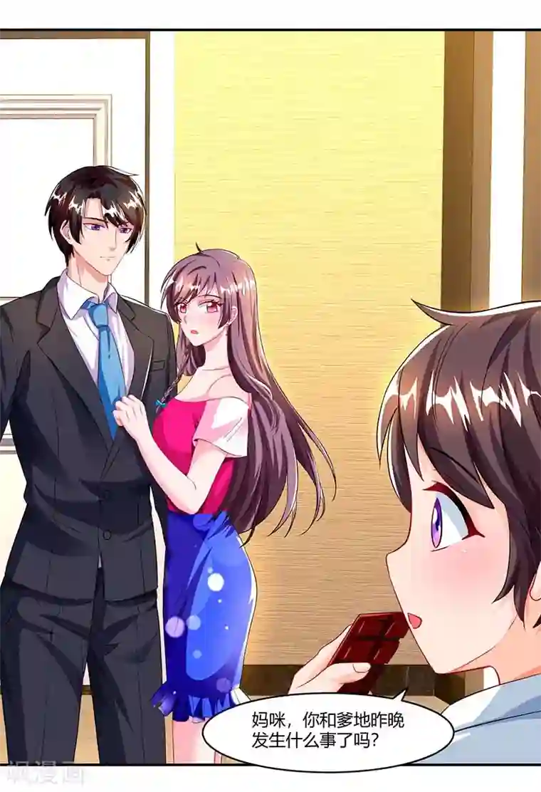 总裁爹地超给力第63话 胡思乱想