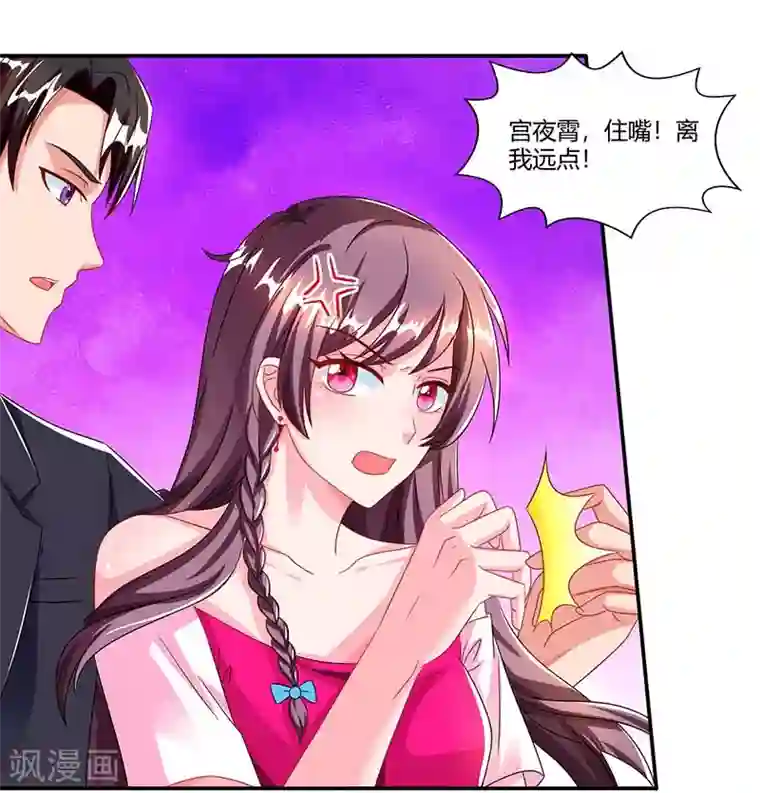 总裁爹地超给力第63话 胡思乱想