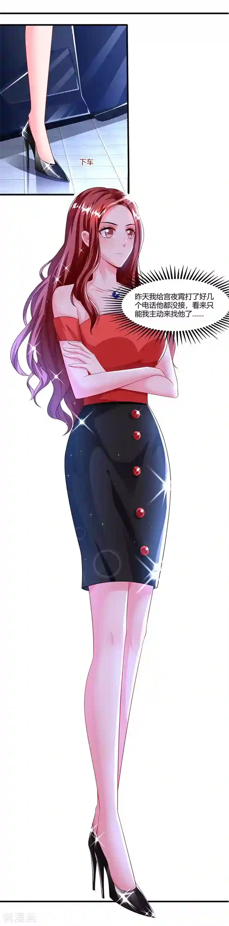 总裁爹地超给力第64话 不给面子