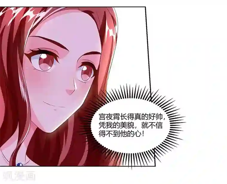 总裁爹地超给力第64话 不给面子