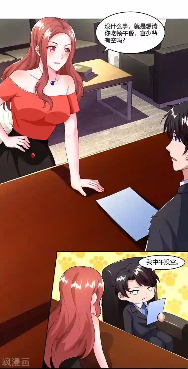 总裁爹地超给力第64话 不给面子