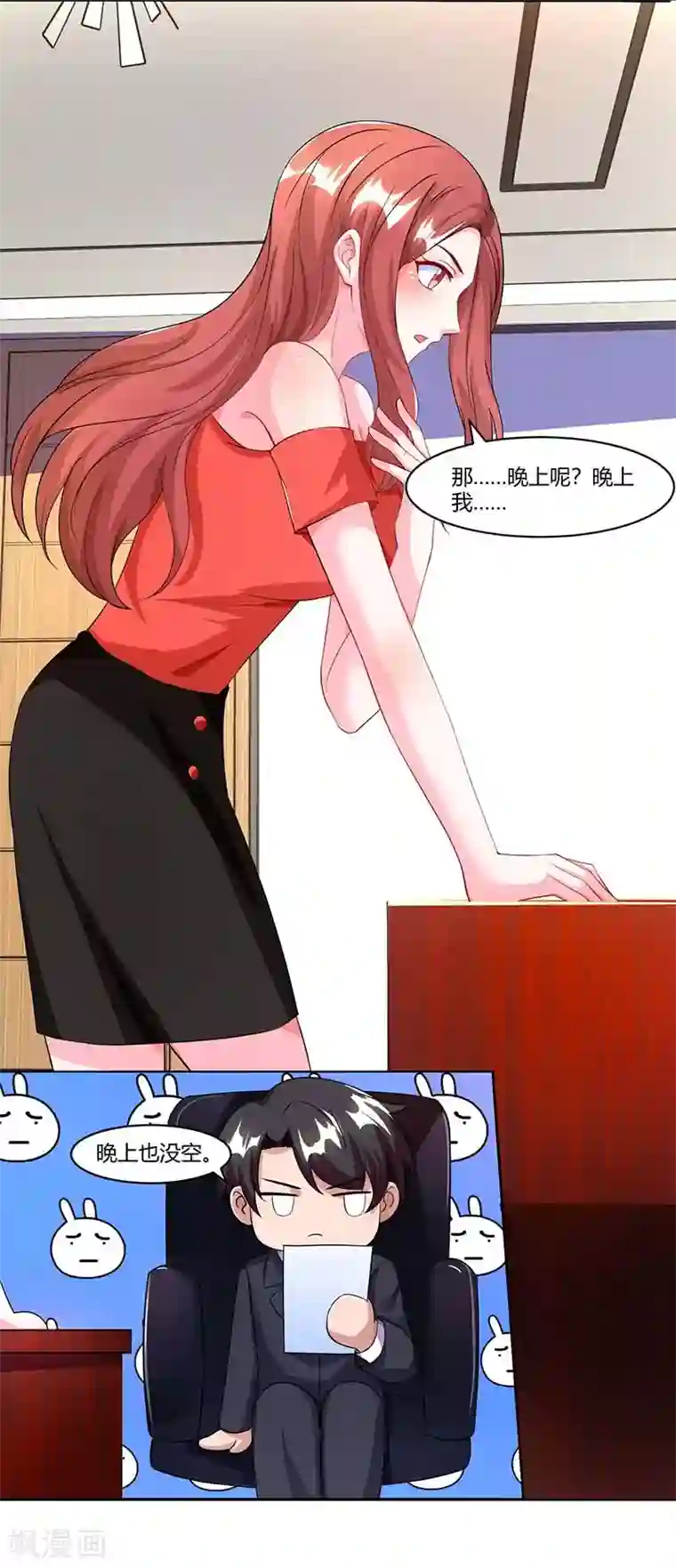 总裁爹地超给力第64话 不给面子