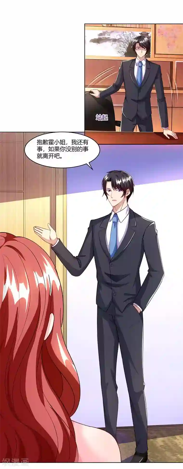 总裁爹地超给力第64话 不给面子