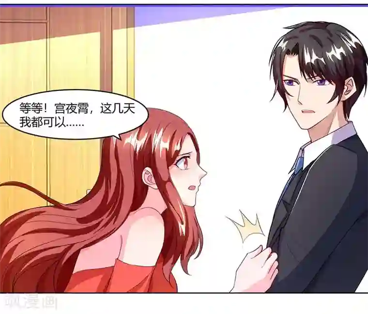 总裁爹地超给力第64话 不给面子