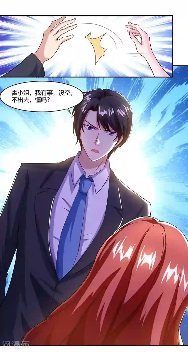总裁爹地超给力第64话 不给面子